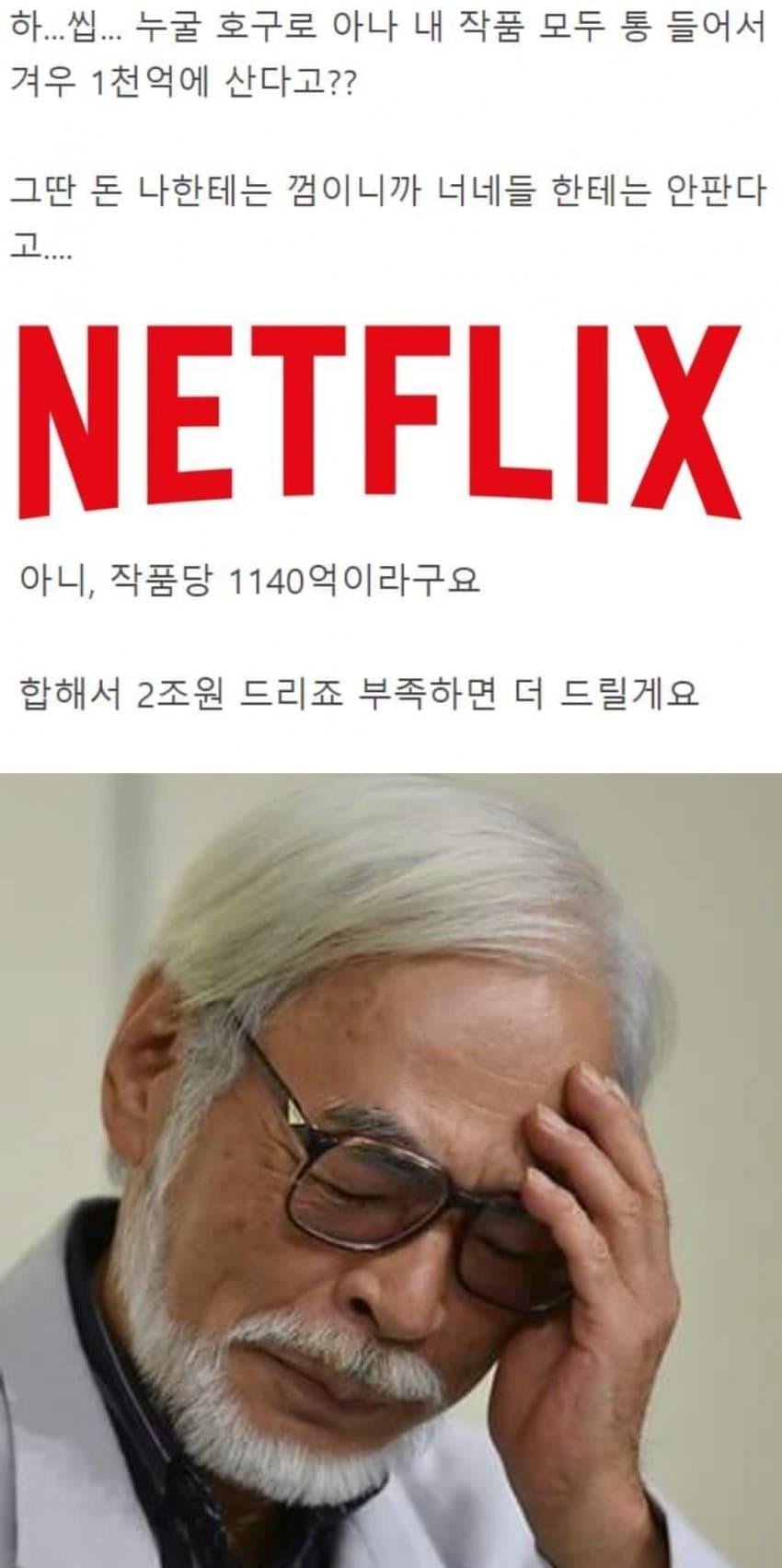 미야자키 하야오를 돈으로 사는 법