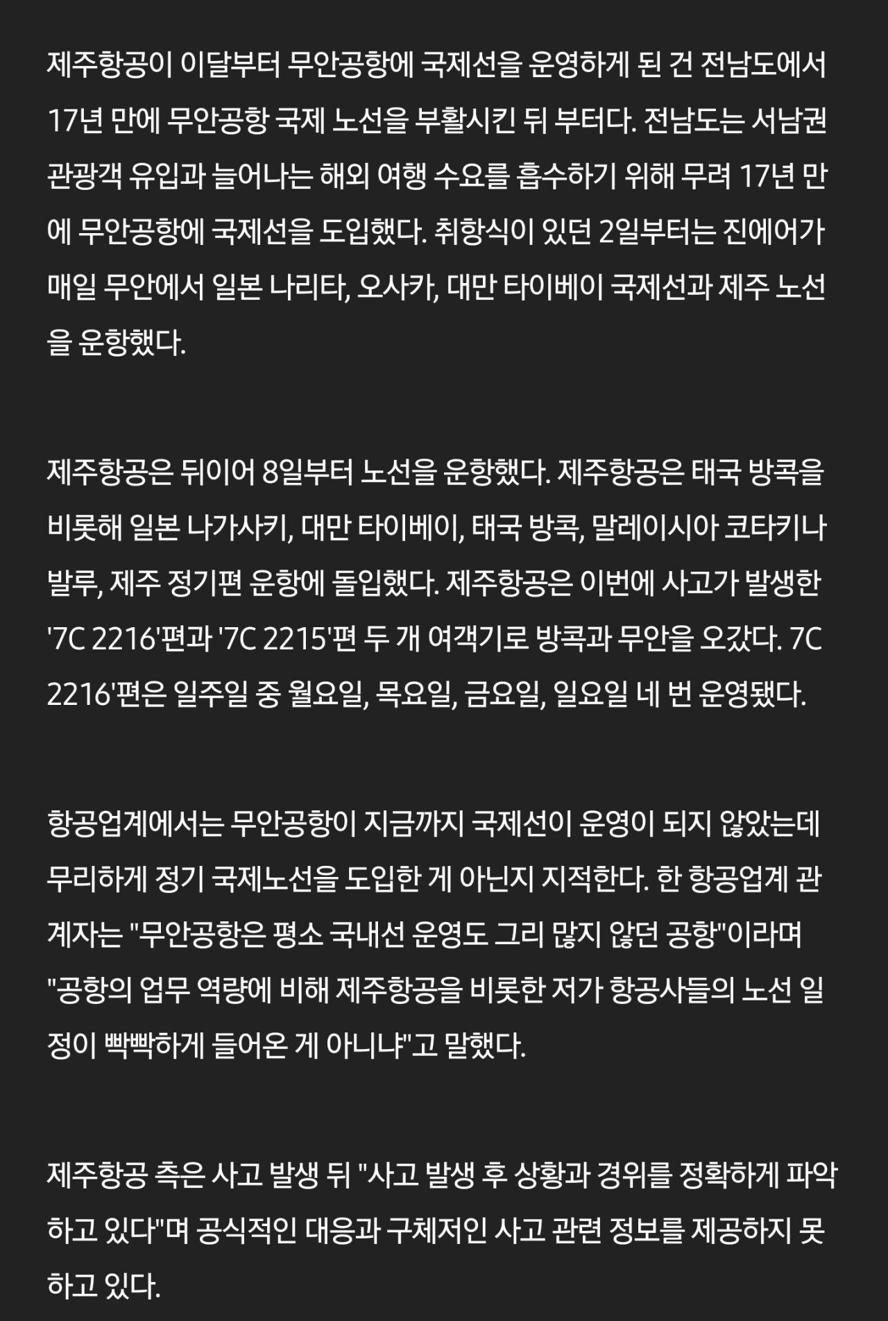 이와중에 이런 기사 내는 기자들은 대체 무슨 생각일까...