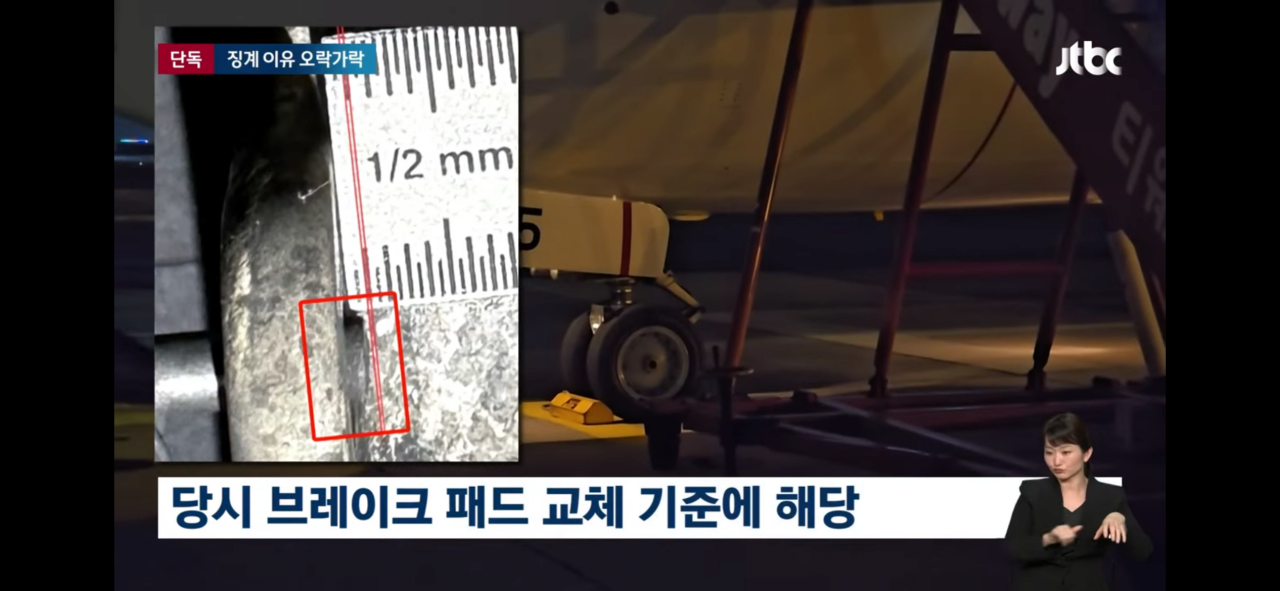 다시보는 티웨이항공, 안전 이유로 비행 거부 사건