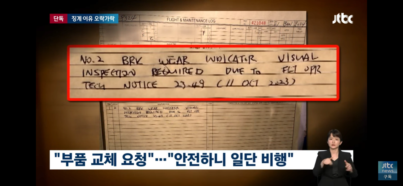 다시보는 티웨이항공, 안전 이유로 비행 거부 사건