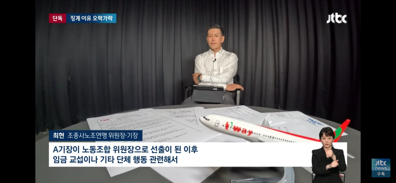 다시보는 티웨이항공, 안전 이유로 비행 거부 사건