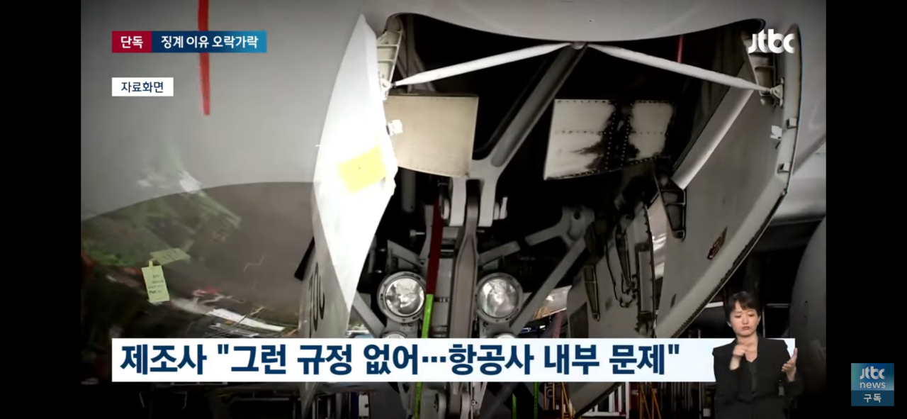 다시보는 티웨이항공, 안전 이유로 비행 거부 사건
