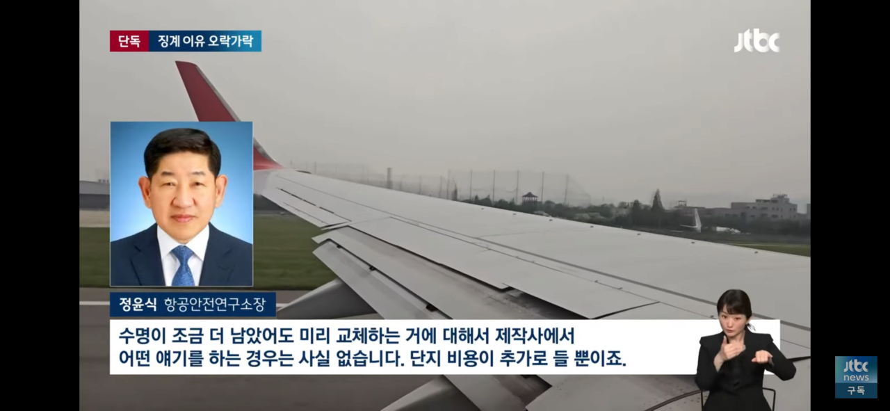 다시보는 티웨이항공, 안전 이유로 비행 거부 사건