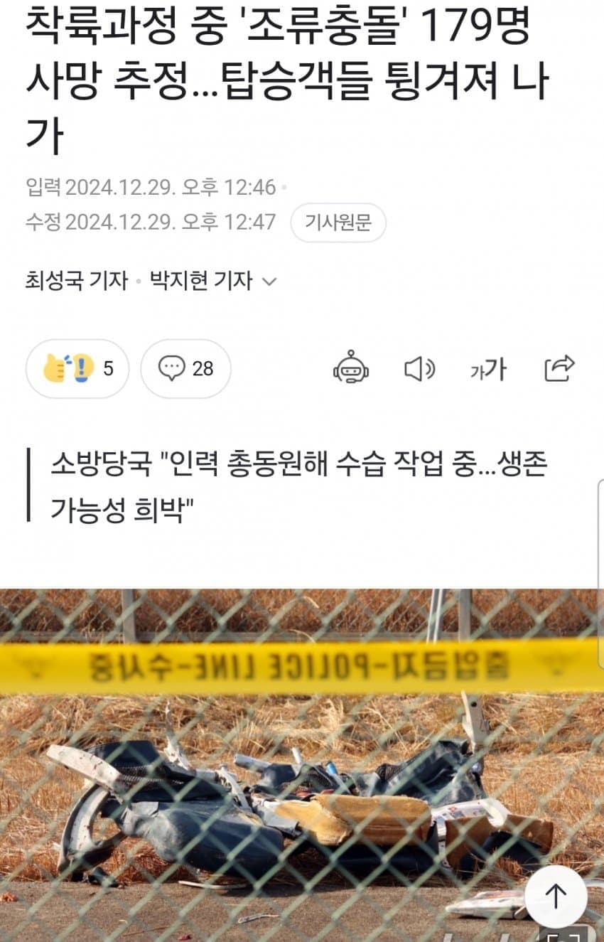 무안공항..튕겨져나간 좌석들