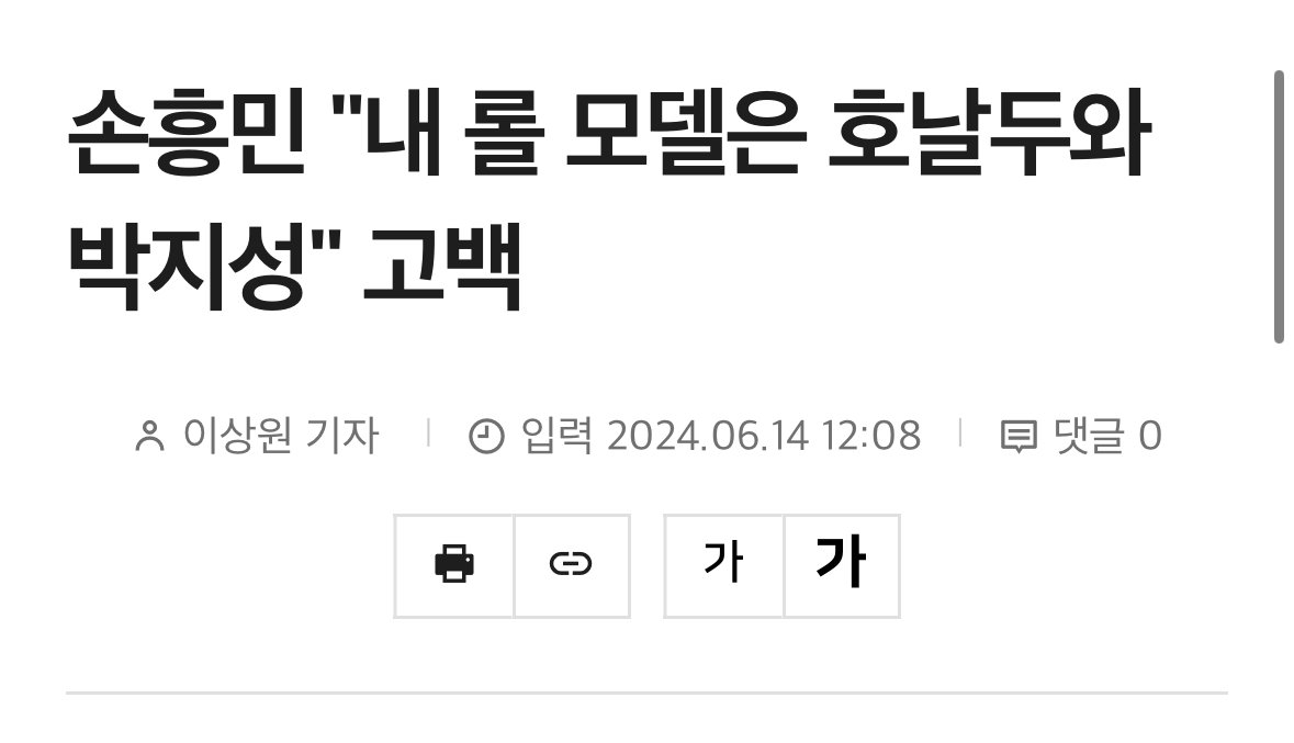 손흥민 : "호날두는 사람이 아니야"