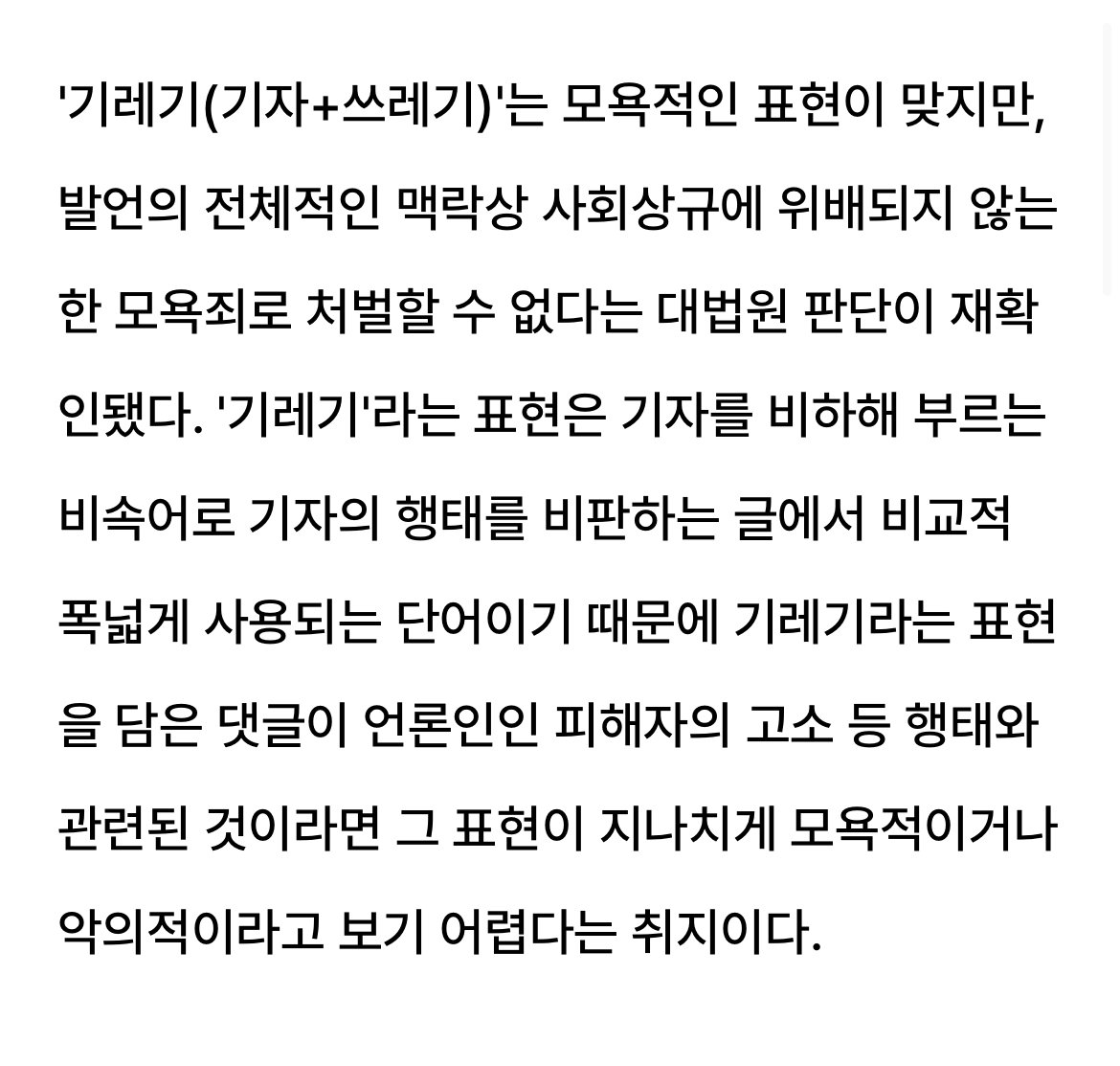 ‘기레기’를 ‘기레기’라고 불러야 하는 이유