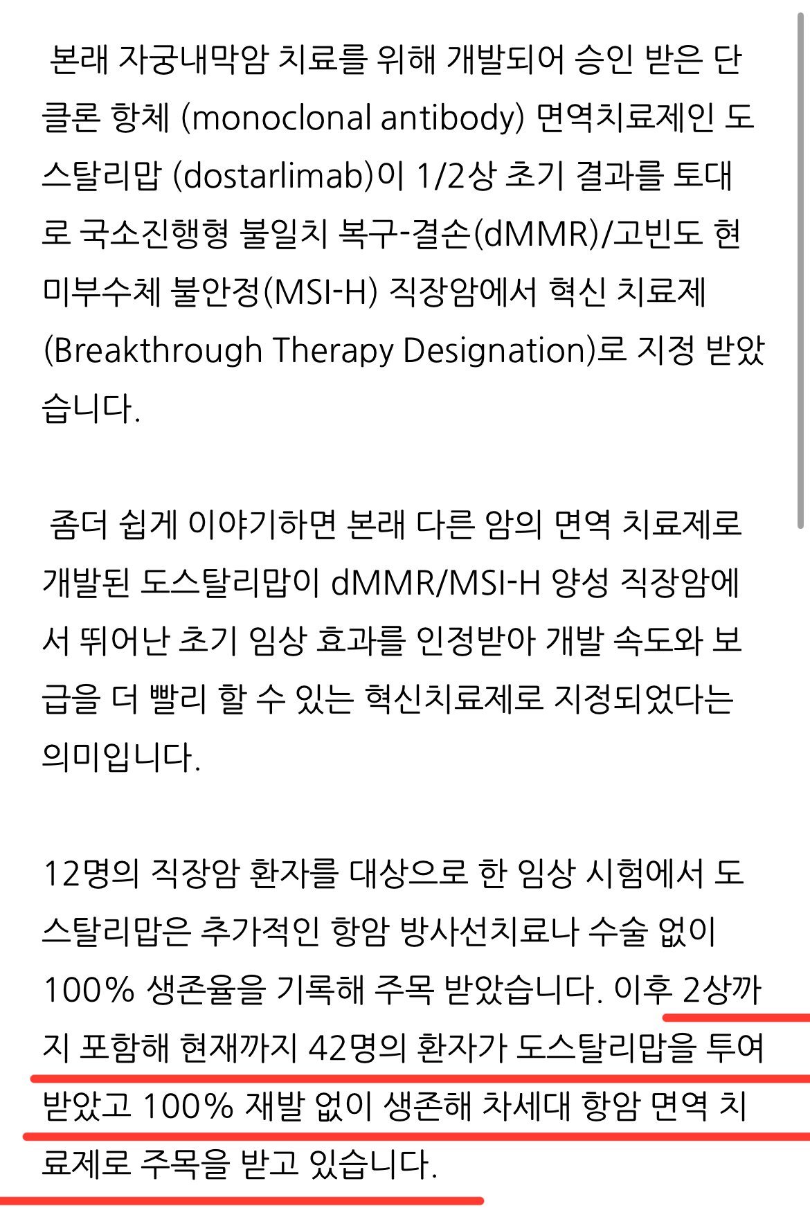 현재 난리났다는 직장암 100% 항암치료제 “젬퍼리” 근황 ㅎㄷㄷ