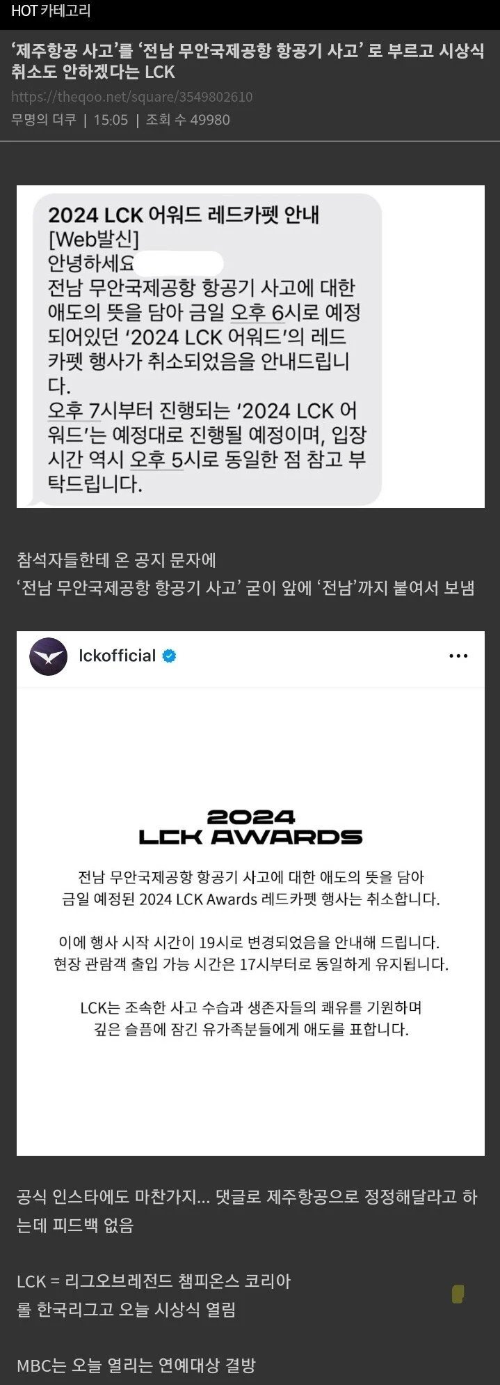 LCK가 지역비하 했다는 일부 여초 커뮤