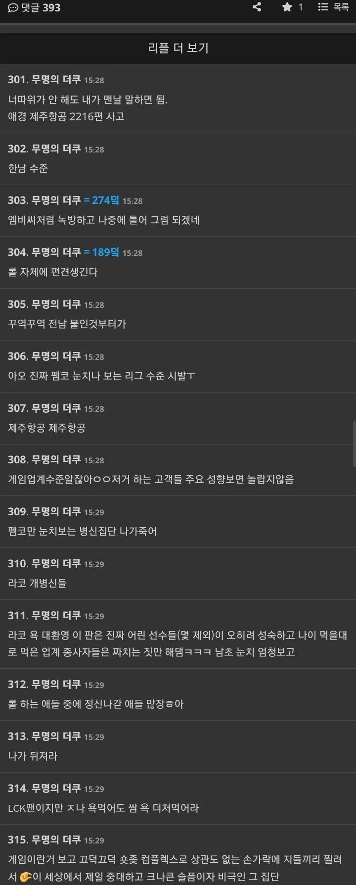 LCK가 지역비하 했다는 일부 여초 커뮤