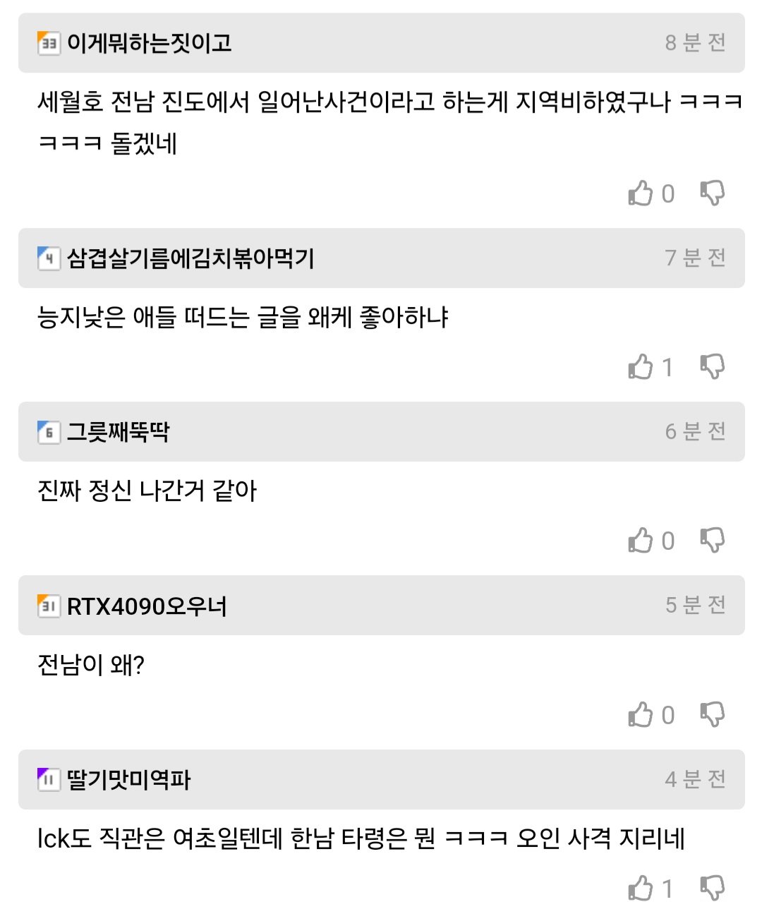 LCK가 지역비하 했다는 일부 여초 커뮤