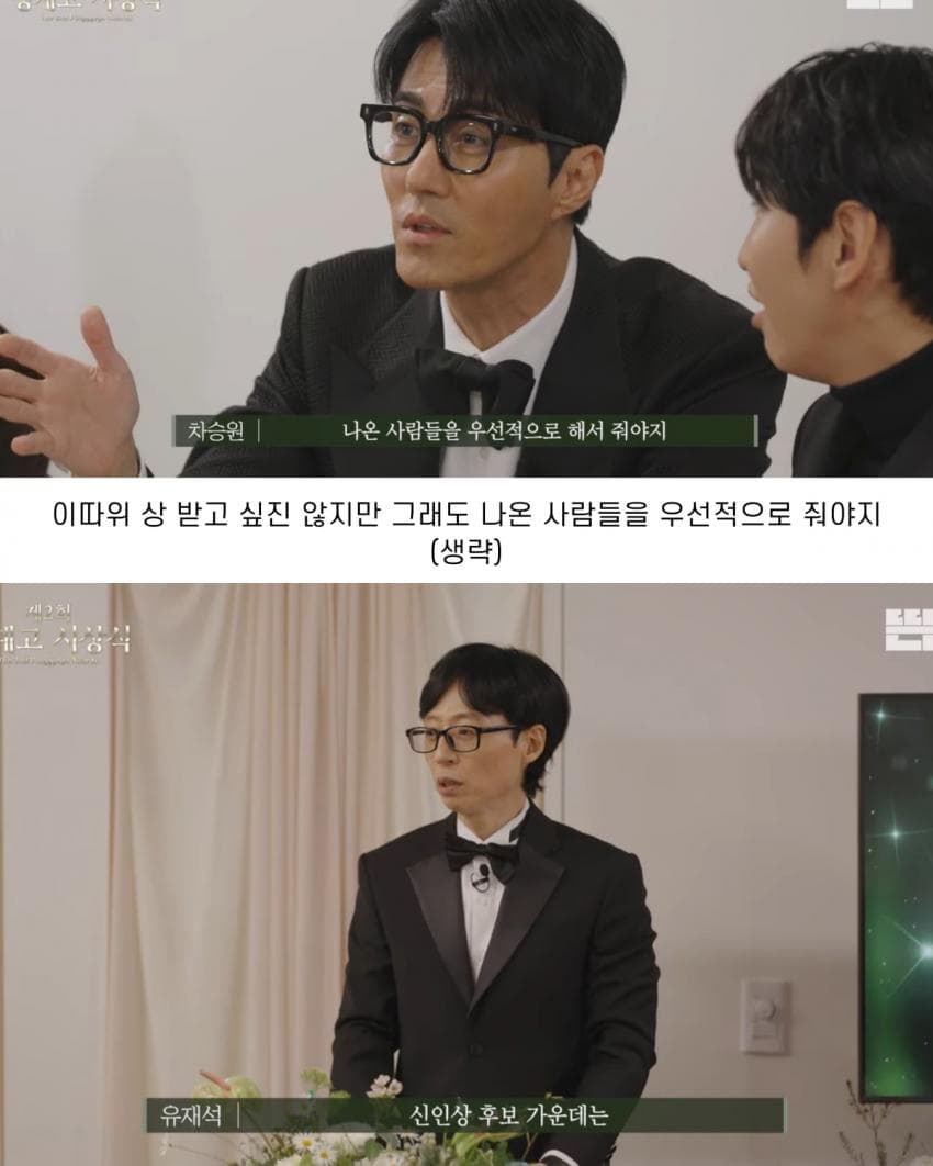 공정한 시상식에 항의하는 차승원
