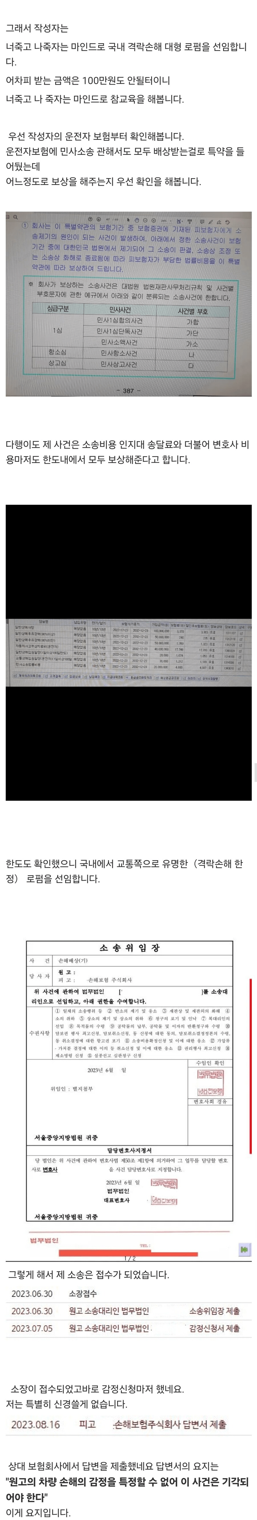 보험금 안 주는 보험회사 소송 걸어서 한겨울에 히터 압류하기ㅋㅋㅋ