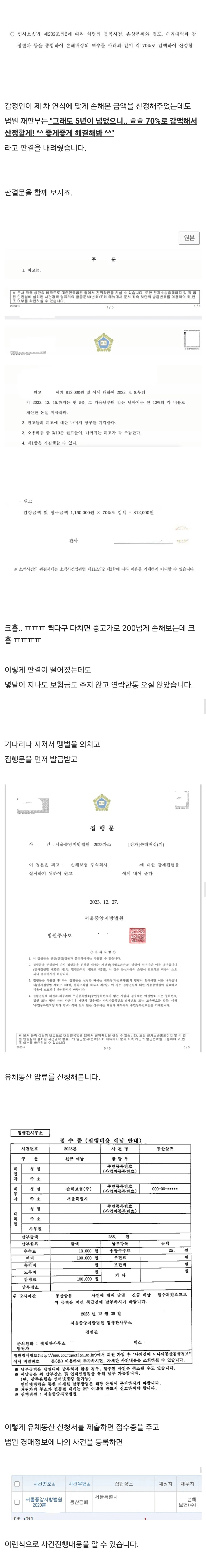 보험금 안 주는 보험회사 소송 걸어서 한겨울에 히터 압류하기ㅋㅋㅋ