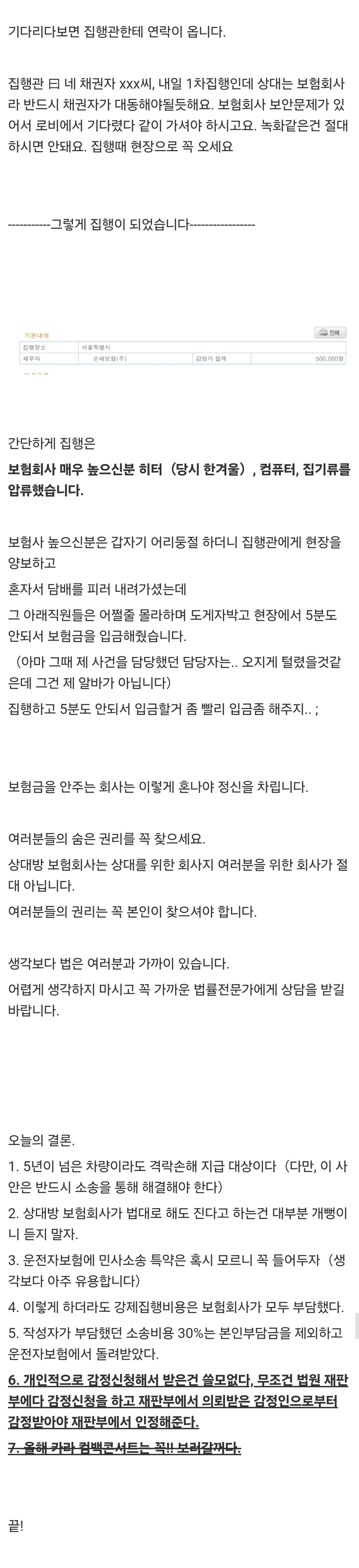 보험금 안 주는 보험회사 소송 걸어서 한겨울에 히터 압류하기ㅋㅋㅋ