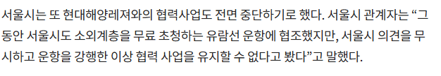 운항 금지 당한 유람선 업체가 진짜 큰일 난 이유...