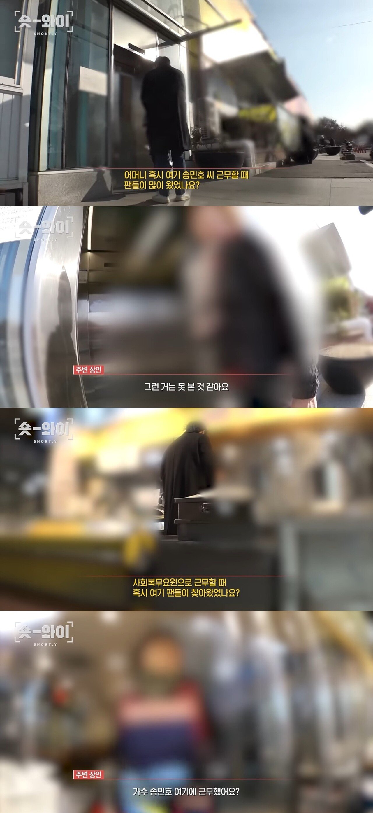 송민호 부실복무 의혹 취재 근황.Y