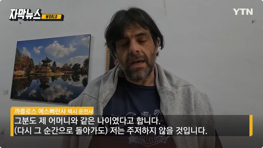 한인 구한 택시 운전사