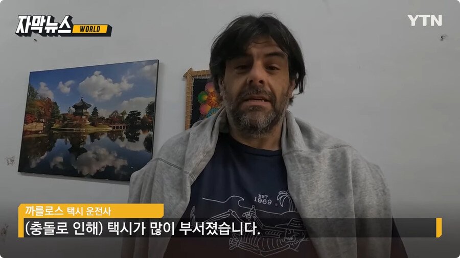한인 구한 택시 운전사