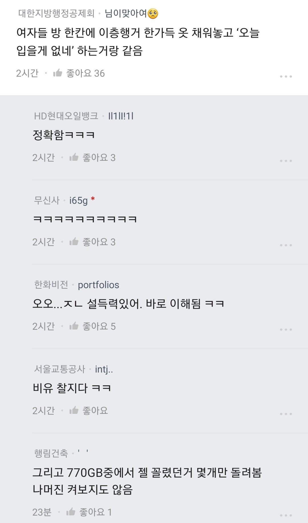 남편의 소장용 야동을 770GB나 발견한 아내ㅋㅋ