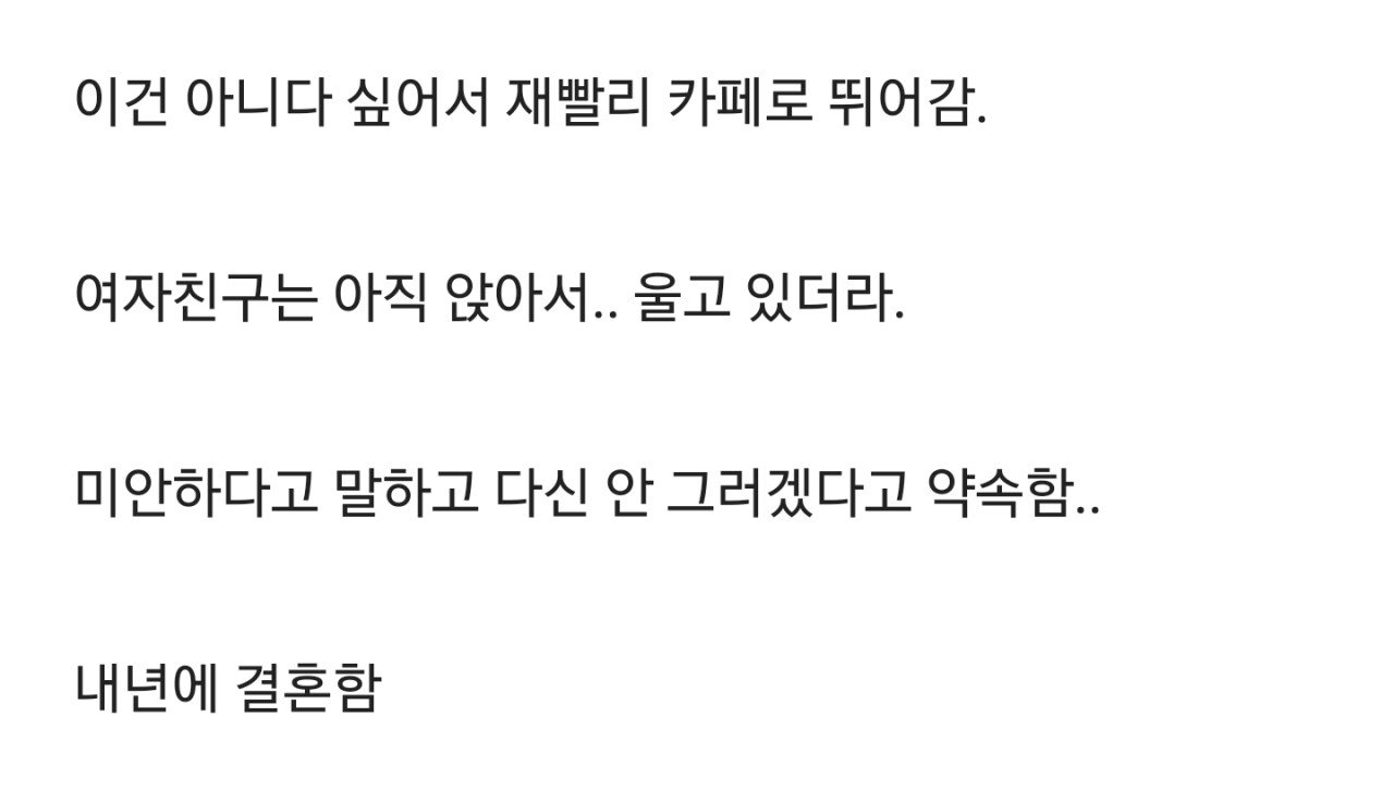 2년 전 겨울에 여자친구랑 헤어지려 하는데