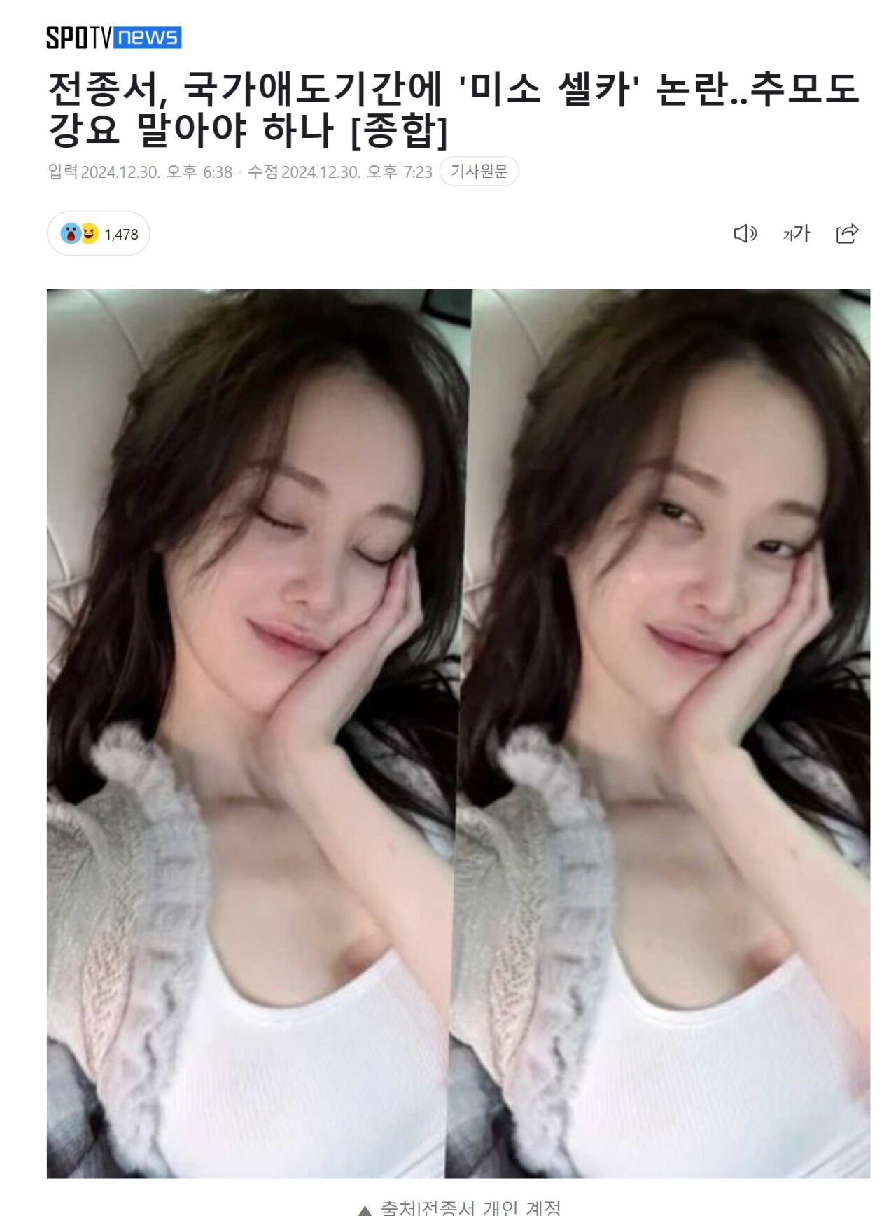 전종서, 국가애도기간에 '미소 셀카' 논란..추모도 강요 말아야 하나
