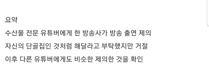 돈은 자기들이 갖고 재주는 유튜버가 부리게 하려던 방송사