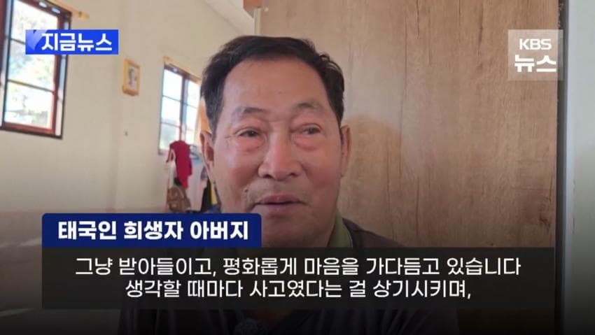 제주항공 참사 태국인 희생자 유가족 인터뷰