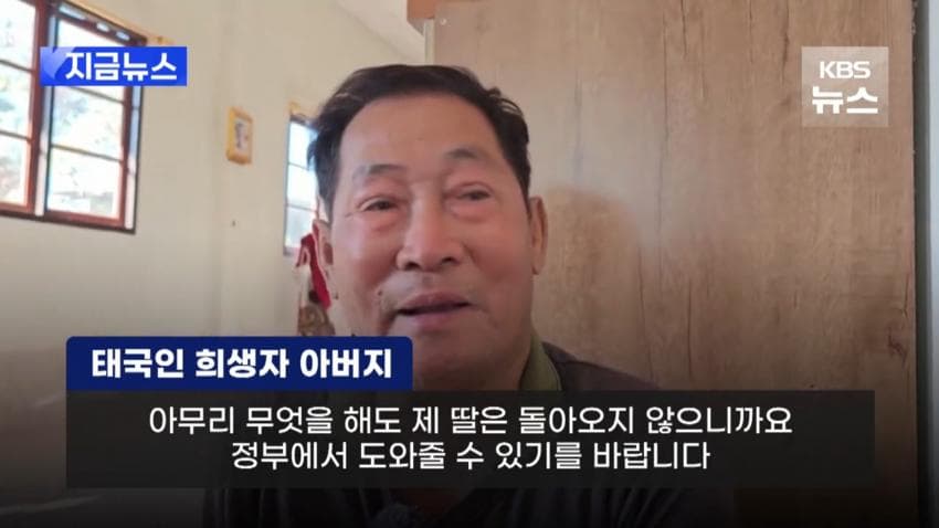 제주항공 참사 태국인 희생자 유가족 인터뷰