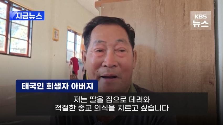 제주항공 참사 태국인 희생자 유가족 인터뷰