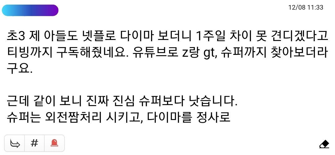 드래곤볼 다이마 국내반응