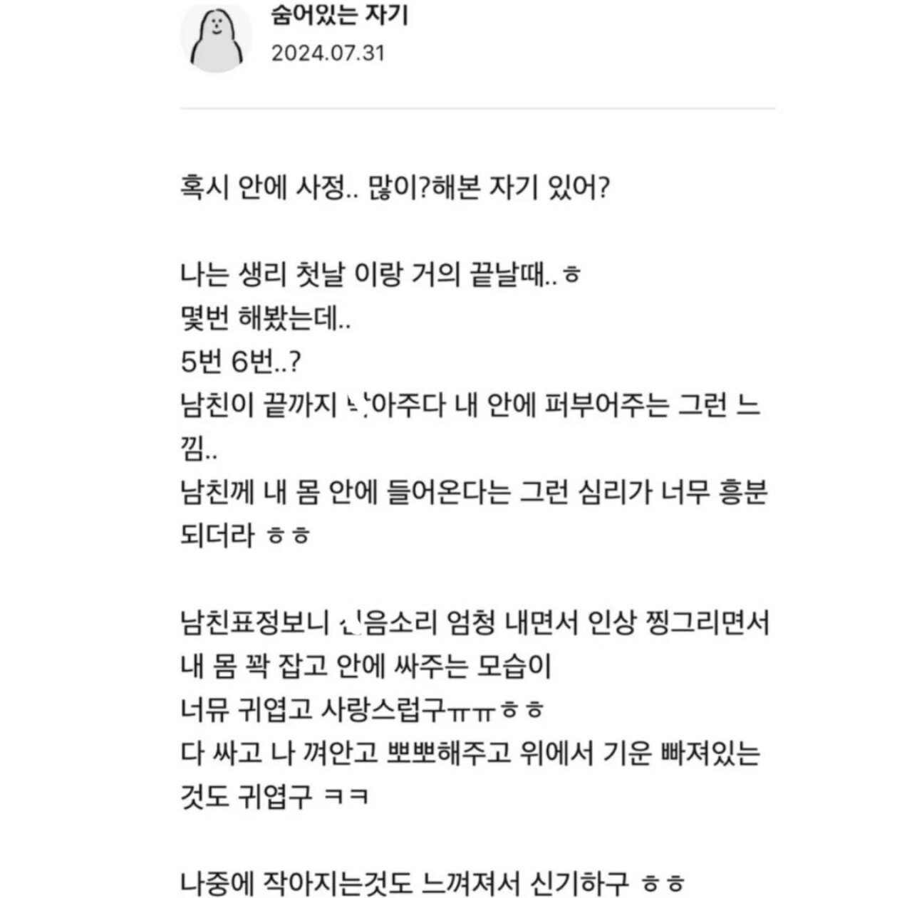 남친이 ㅈㅆ해주는게 좋다는 여자..ㄷㄷ