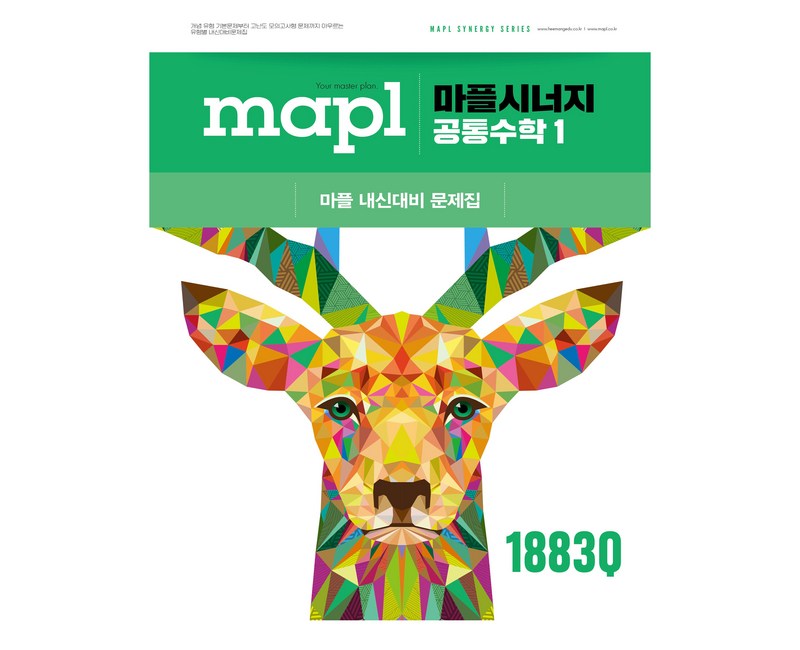 마플 시너지 공통수학 1, 희망에듀, 수학, 고등 1학년