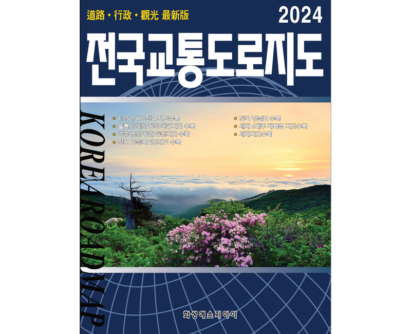 전국교통도로지도 전국지도 교통지도 전국지도책 교통도로지도책 국내여행 최신지도 최신지도책 여행지도 관광지도. 세계문화유산