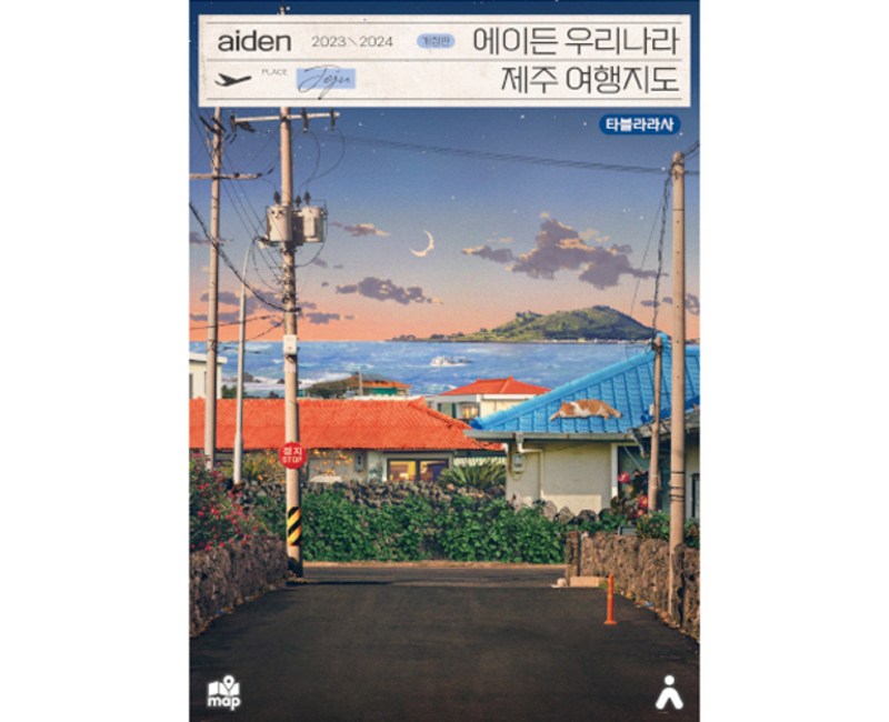 에이든 우리나라 제주 여행지도(2023-2024), 타블라라사, 이정기