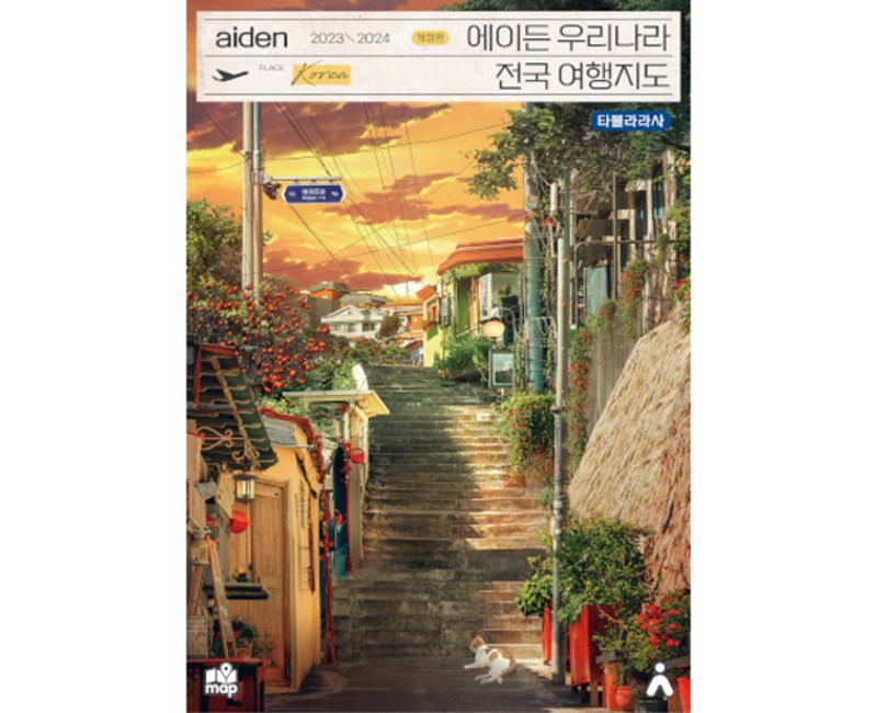 에이든 우리나라 전국 여행지도(2023-2024), 이정기, 타블라라사, 타블라라사