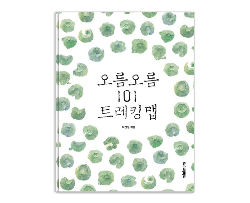 [미니멈]오름 오름 101 트레킹 맵 (양장), 미니멈, 박선정