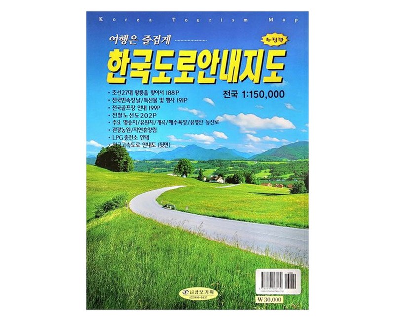 한국도로 안내지도, 삼보기획, 삼보기획 편집부
