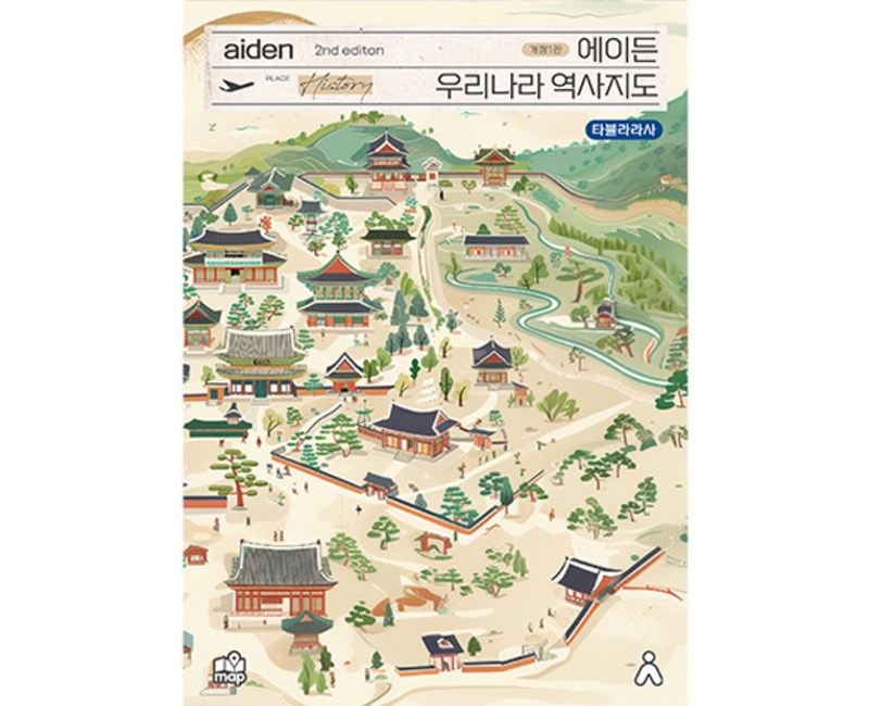 에이든 우리나라 역사지도 2nd edition 개정1판, 타블라라사, 이정기
