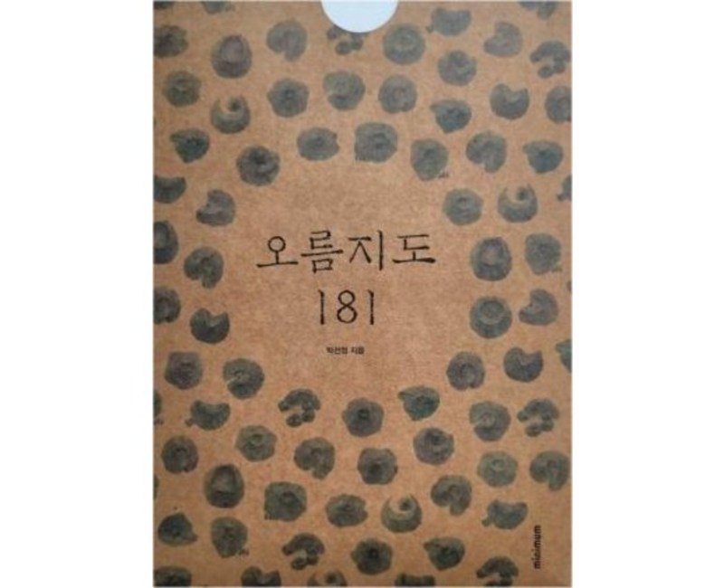 [미니멈]오름지도 181, 미니멈, 박선정