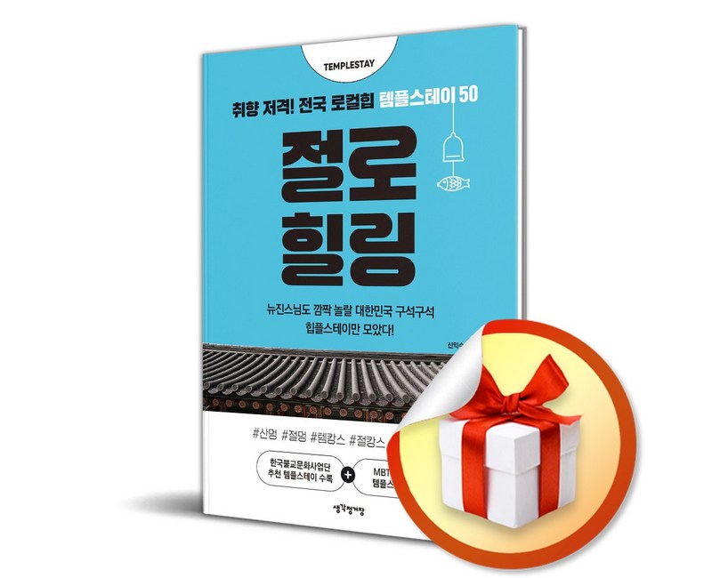 절로 힐링 (이엔제이 전용 사 은 품 증 정)