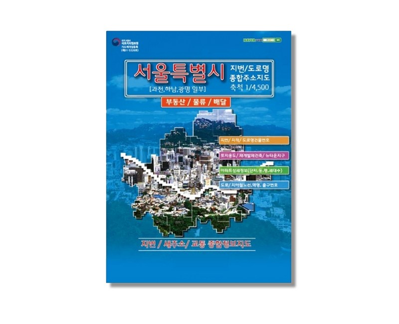 서울시 지번도 책자 서울특별시 종합 주소 지도, 지도닷컴