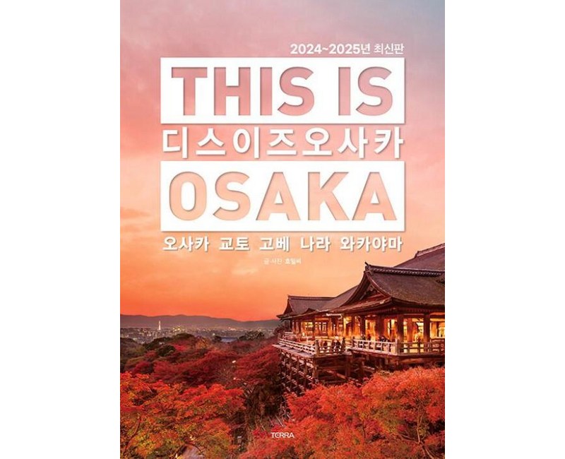 2024~2025년 디스 이즈 오사카, 호밀씨, TERRA
