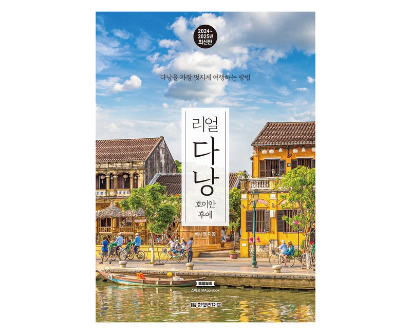 리얼 다낭: 호이안 후에(2024~2025), 한빛라이프, 배나영