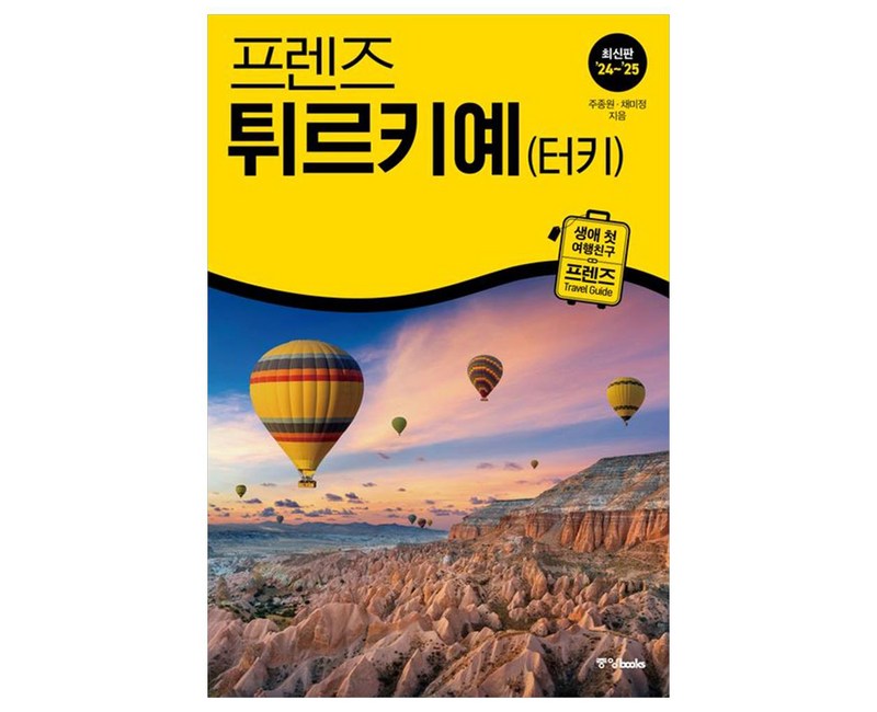 프렌즈 튀르키예(터키)(2024~2025), 중앙북스, 주종원, 채미정