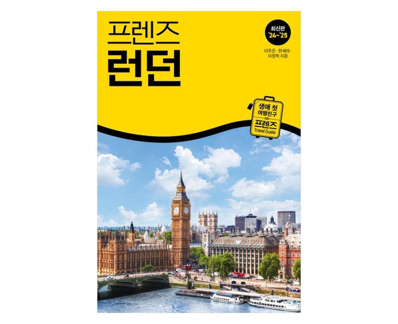프렌즈 런던(2024~2025), 중앙북스, 이주은, 한세라, 이정복