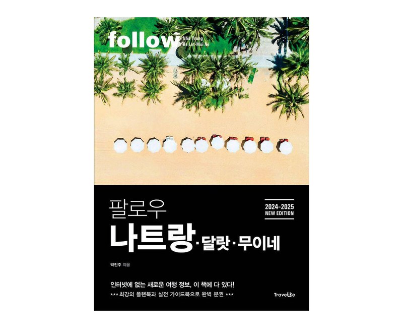 팔로우 나트랑 달랏 무이네(2024~2025), 트래블라이크, 박진주