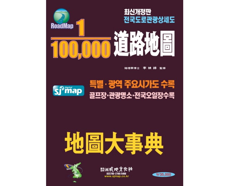 1:100000 도로지도 지도대사전, 성지문화사, 편집부