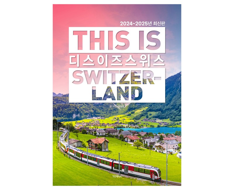 디스 이즈 스위스(2024~2025), 테라출판사(TERRA), 심상은
