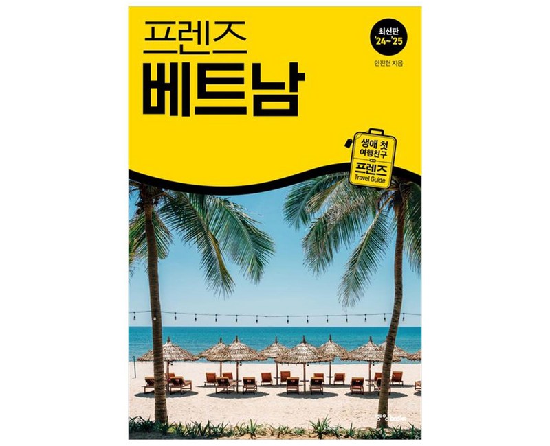2024~2025 프렌즈 베트남, 안진헌, 중앙북스