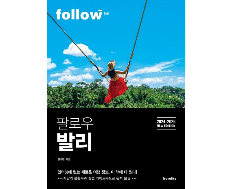 팔로우 발리(2024~2025), 트래블라이크, 김낙현